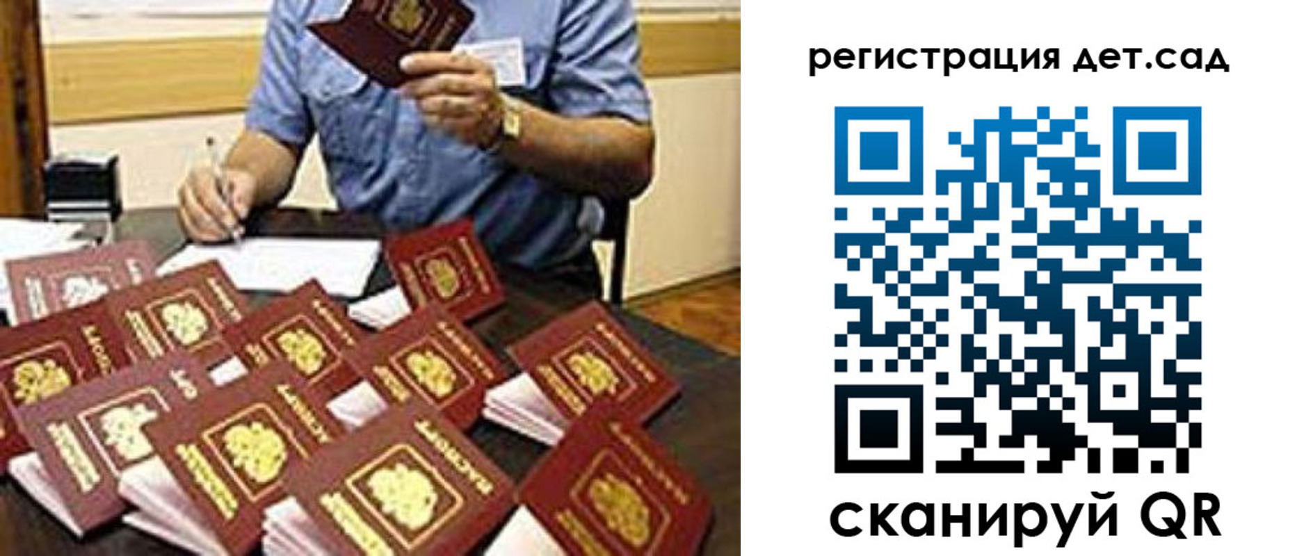 временная регистрация для всех в Джанкое