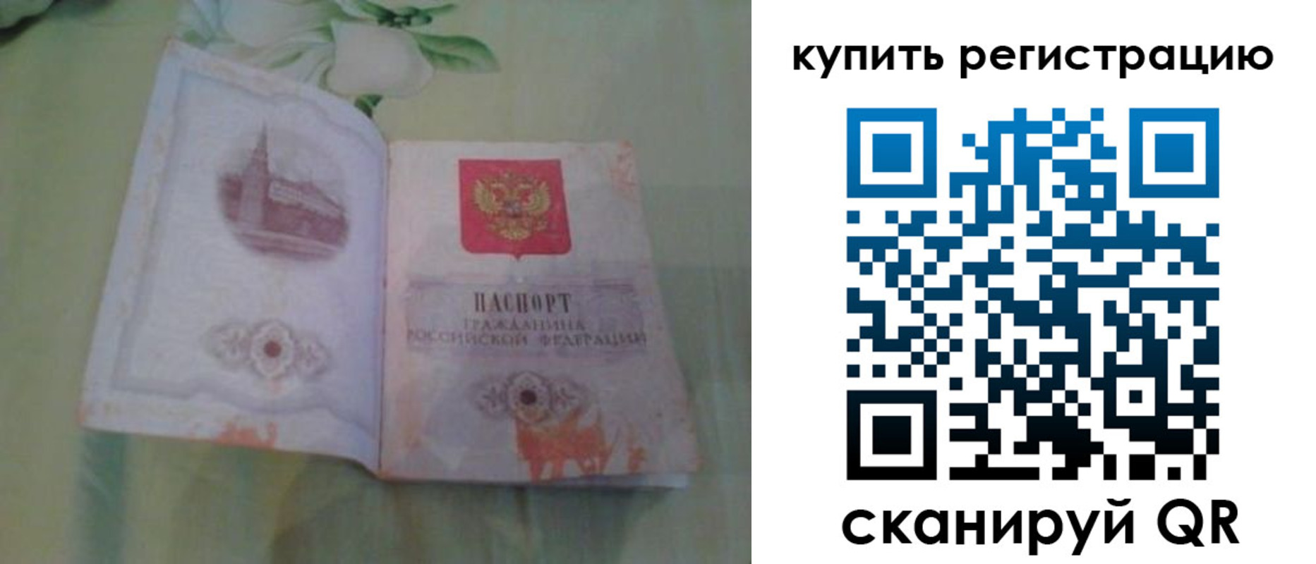 прописка регистрация в Джанкое